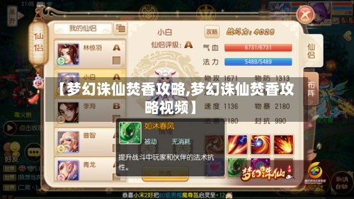 【梦幻诛仙焚香攻略,梦幻诛仙焚香攻略视频】-第3张图片