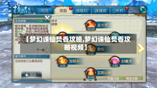 【梦幻诛仙焚香攻略,梦幻诛仙焚香攻略视频】-第2张图片