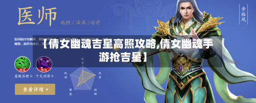 【倩女幽魂吉星高照攻略,倩女幽魂手游抢吉星】