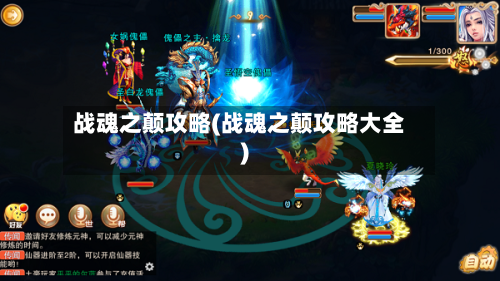 战魂之颠攻略(战魂之颠攻略大全)-第2张图片