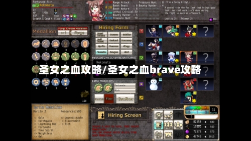 圣女之血攻略/圣女之血brave攻略-第2张图片
