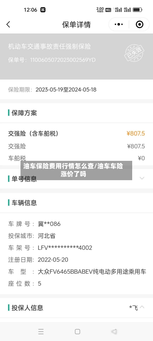 油车保险费用行情怎么查/油车车险涨价了吗