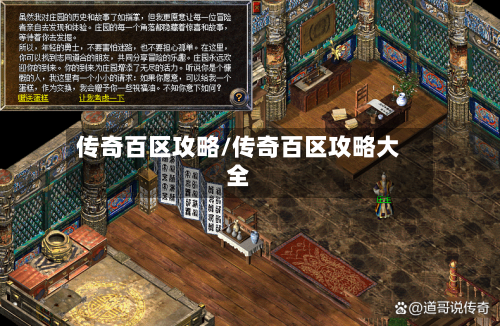 传奇百区攻略/传奇百区攻略大全-第2张图片