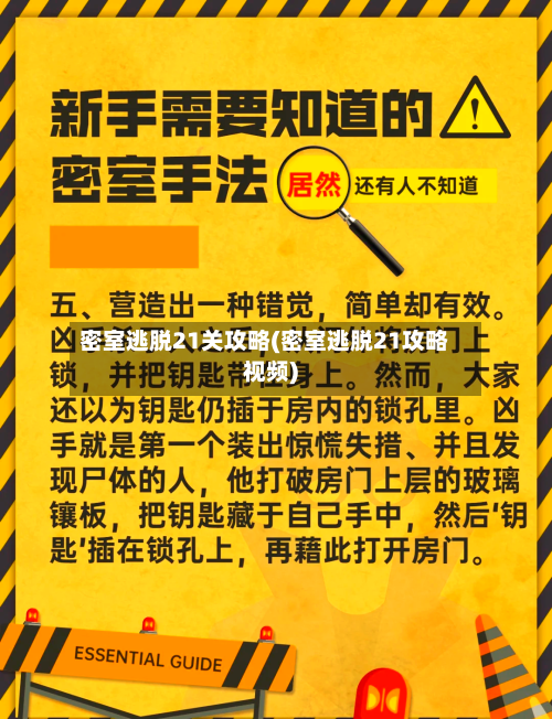 密室逃脱21关攻略(密室逃脱21攻略视频)-第2张图片