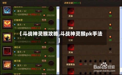 【斗战神灵猴攻略,斗战神灵猴pk手法】
