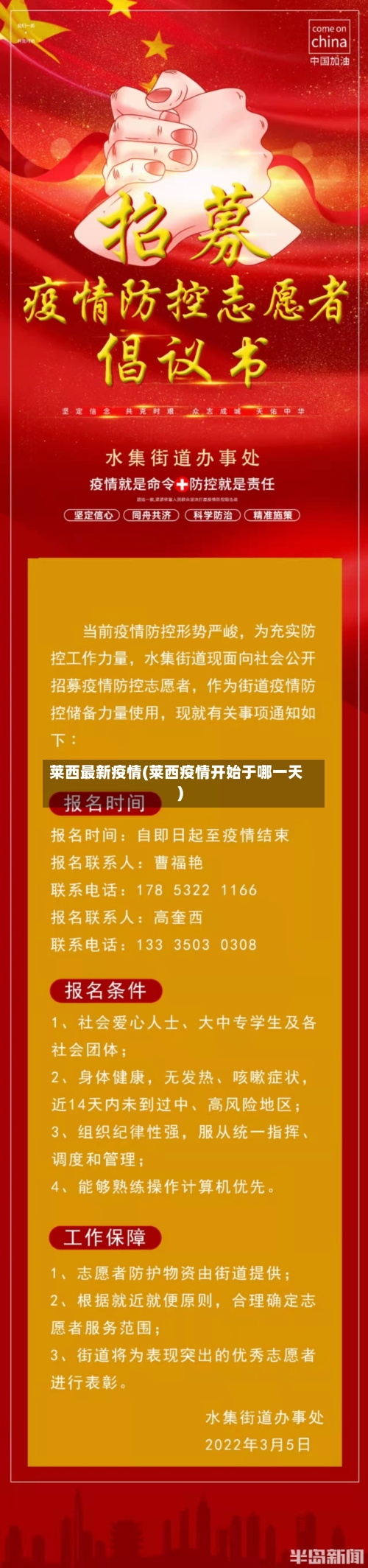 莱西最新疫情(莱西疫情开始于哪一天)