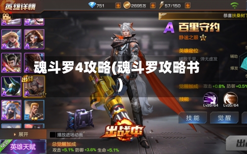魂斗罗4攻略(魂斗罗攻略书)-第2张图片