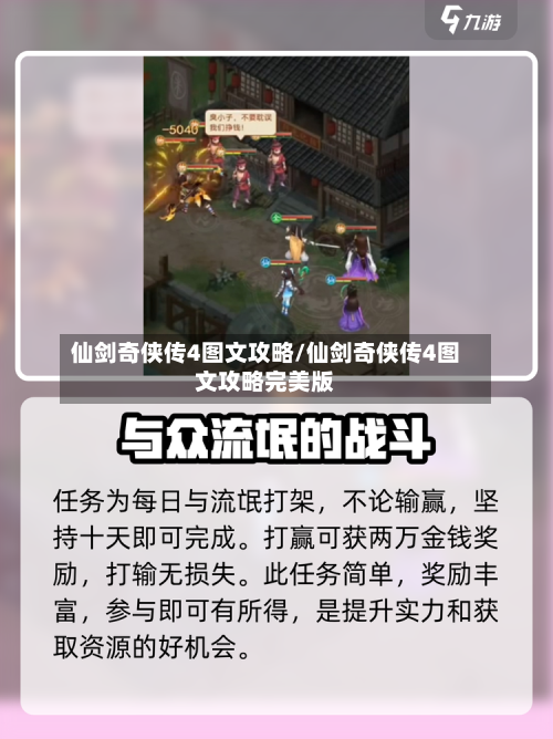 仙剑奇侠传4图文攻略/仙剑奇侠传4图文攻略完美版