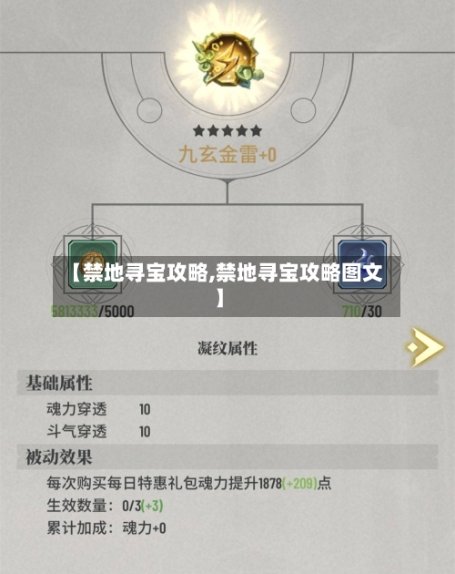 【禁地寻宝攻略,禁地寻宝攻略图文】-第2张图片