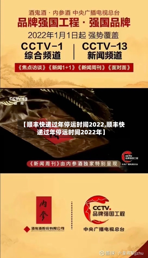 【顺丰快递过年停运时间2022,顺丰快递过年停运时间2022年】