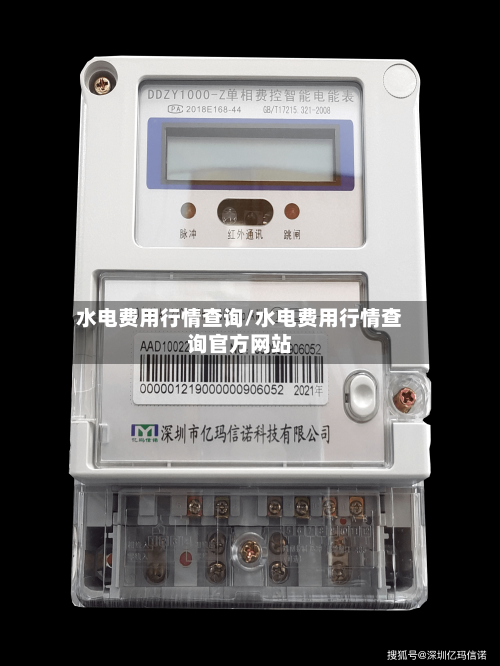水电费用行情查询/水电费用行情查询官方网站-第2张图片