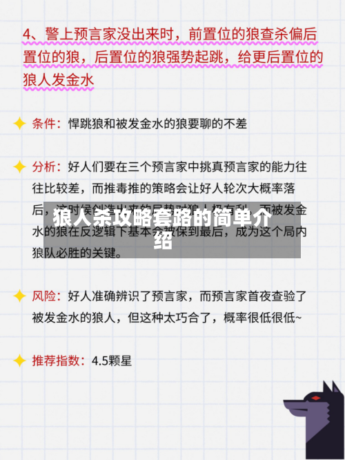 狼人杀攻略套路的简单介绍-第2张图片
