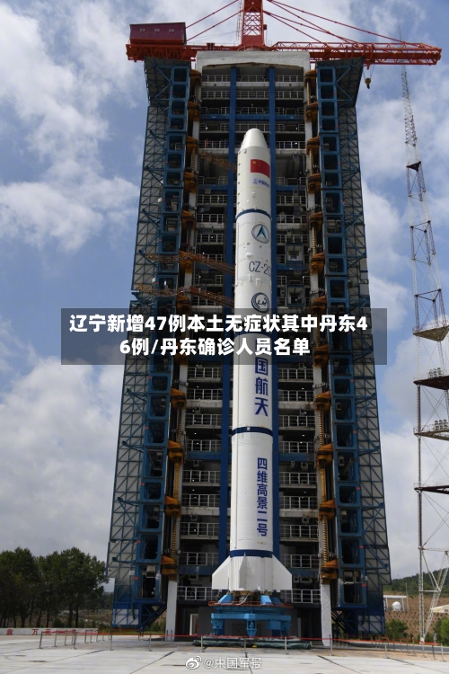 辽宁新增47例本土无症状其中丹东46例/丹东确诊人员名单