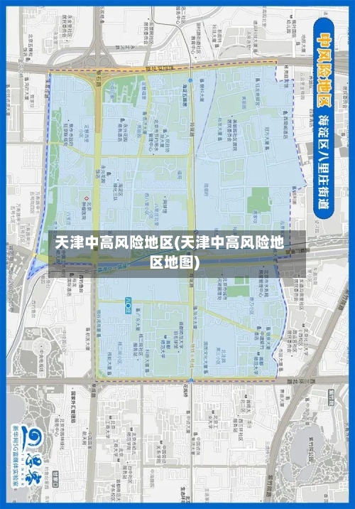天津中高风险地区(天津中高风险地区地图)