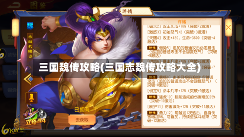 三国魏传攻略(三国志魏传攻略大全)-第2张图片