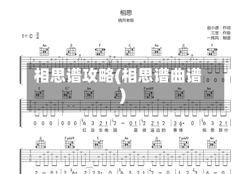 相思谱攻略(相思谱曲谱)