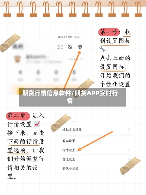 期货行情信息软件/期货APP实时行情-第2张图片