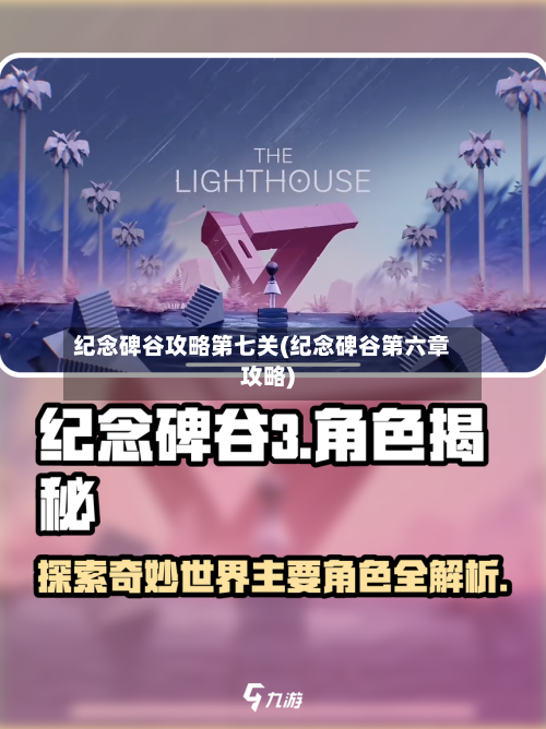 纪念碑谷攻略第七关(纪念碑谷第六章攻略)-第2张图片