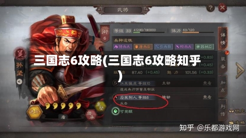三国志6攻略(三国志6攻略知乎)-第2张图片
