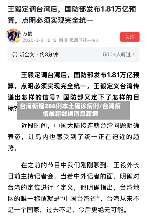 台湾新增286例本土确诊病例/台湾疫情最新数据消息新增