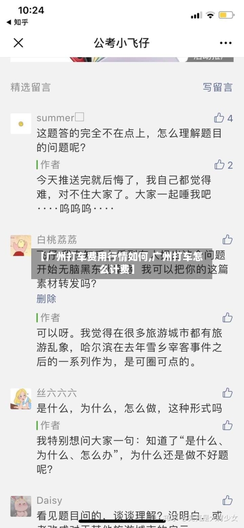 【广州打车费用行情如何,广州打车怎么计费】