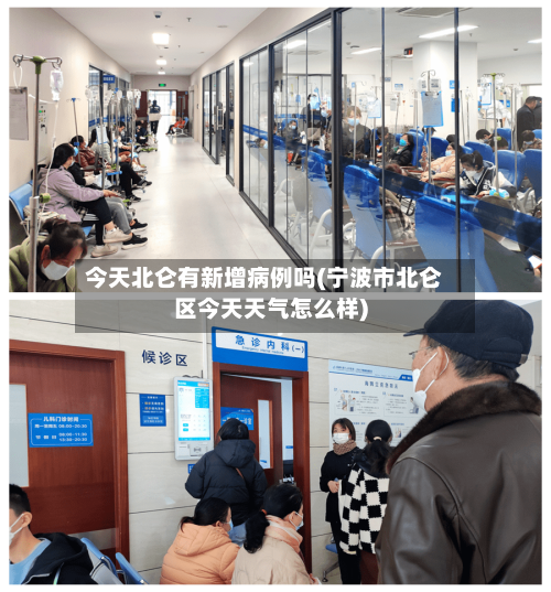 今天北仑有新增病例吗(宁波市北仑区今天天气怎么样)