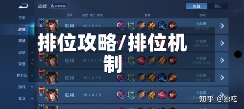 排位攻略/排位机制-第3张图片