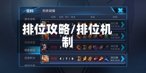 排位攻略/排位机制