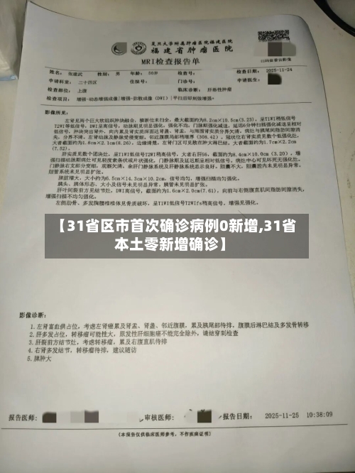 【31省区市首次确诊病例0新增,31省本土零新增确诊】-第2张图片