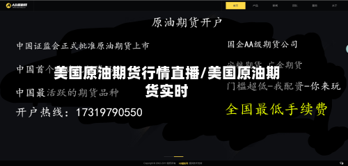 美国原油期货行情直播/美国原油期货实时