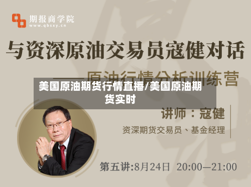 美国原油期货行情直播/美国原油期货实时-第3张图片
