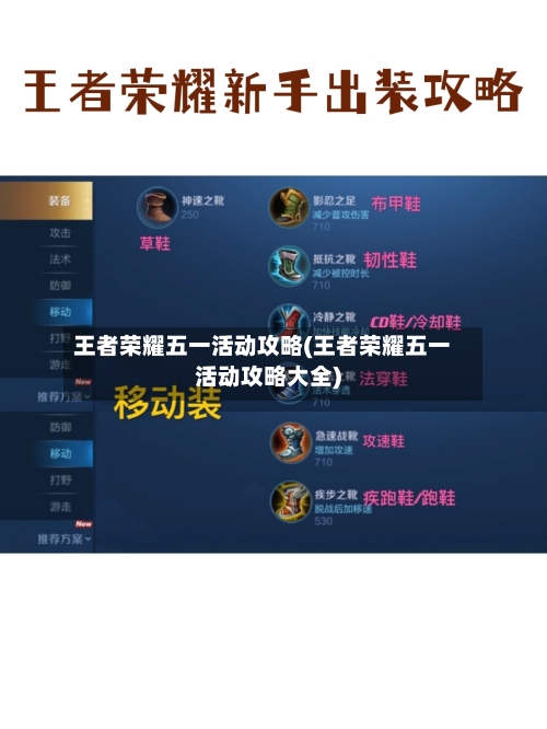 王者荣耀五一活动攻略(王者荣耀五一活动攻略大全)-第2张图片