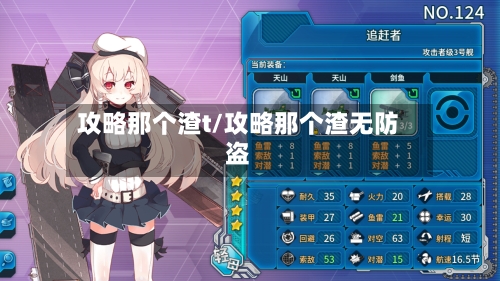 攻略那个渣t/攻略那个渣无防盗