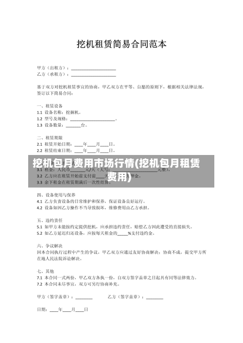 挖机包月费用市场行情(挖机包月租赁费用)-第3张图片