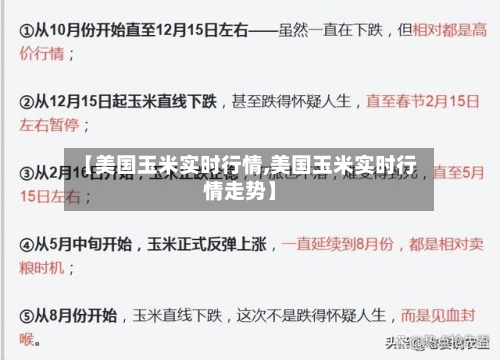 【美国玉米实时行情,美国玉米实时行情走势】