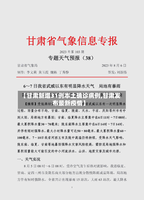 【甘肃新增31例本土确诊病例,甘肃发布最新疫情】-第3张图片