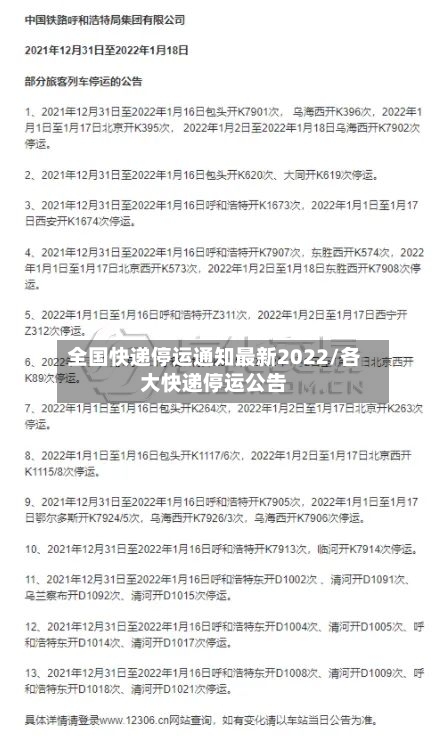 全国快递停运通知最新2022/各大快递停运公告