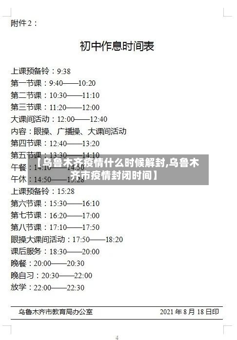 【乌鲁木齐疫情什么时候解封,乌鲁木齐市疫情封闭时间】
