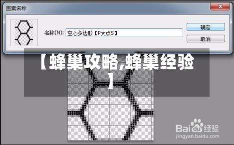 【蜂巢攻略,蜂巢经验】-第2张图片