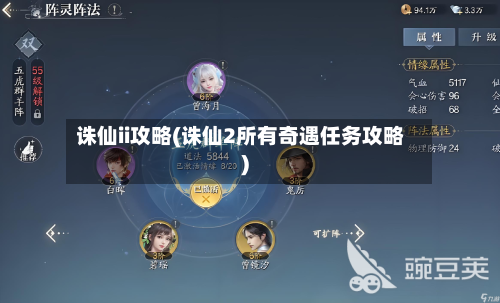 诛仙ii攻略(诛仙2所有奇遇任务攻略)