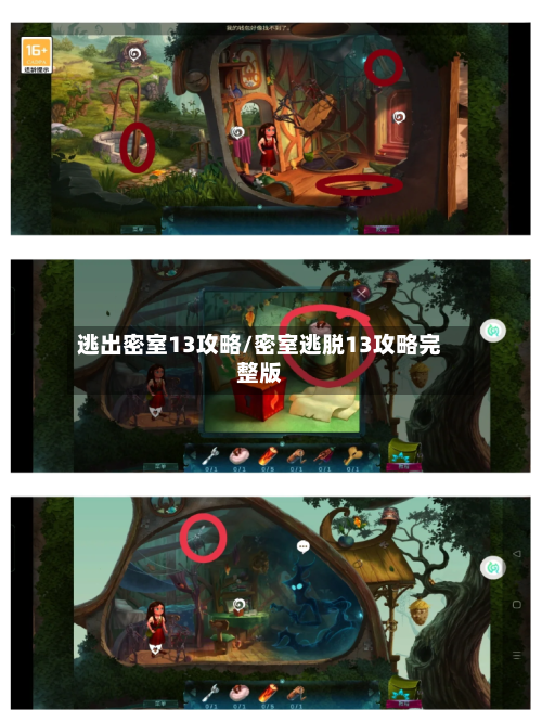 逃出密室13攻略/密室逃脱13攻略完整版-第3张图片