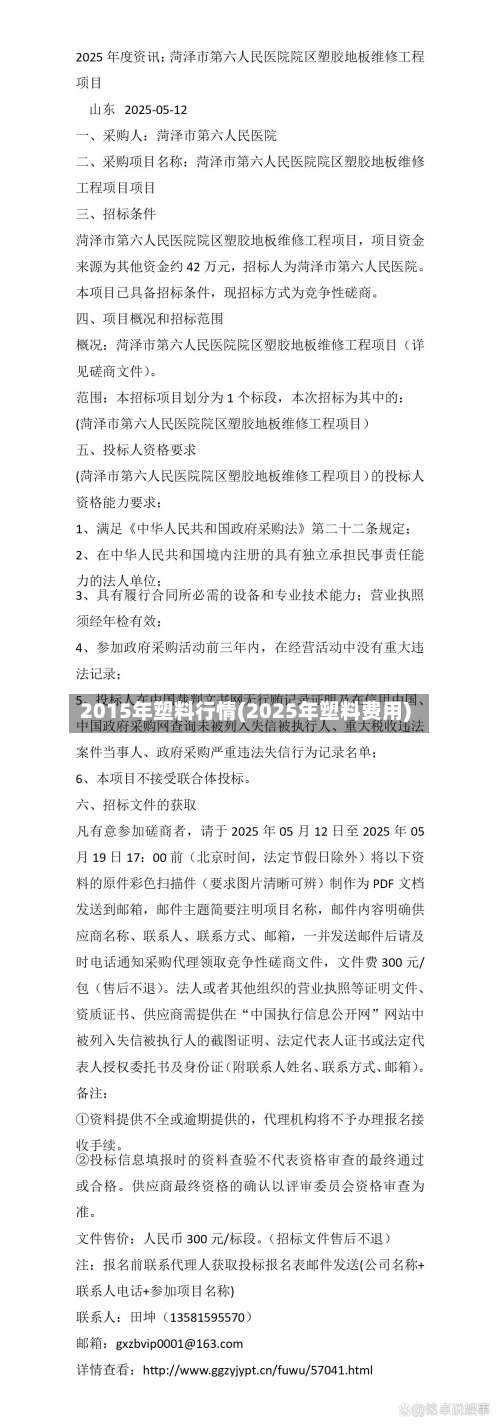 2015年塑料行情(2025年塑料费用)-第2张图片