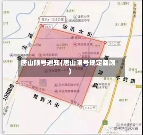 唐山限号通知(唐山限号规定回顾)-第3张图片