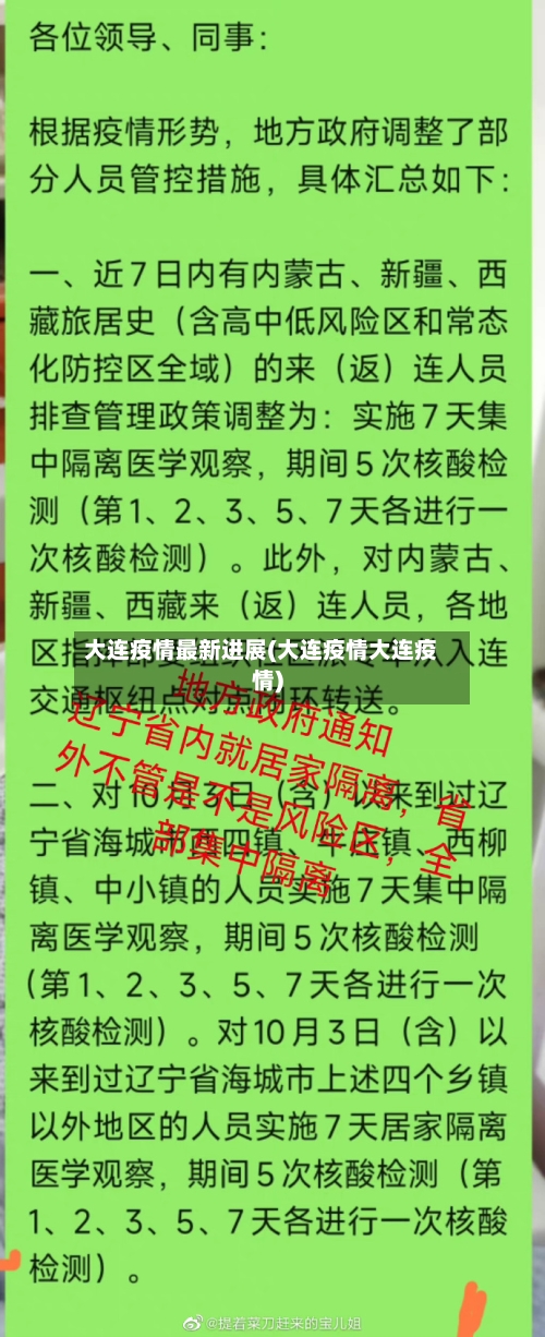 大连疫情最新进展(大连疫情大连疫情)