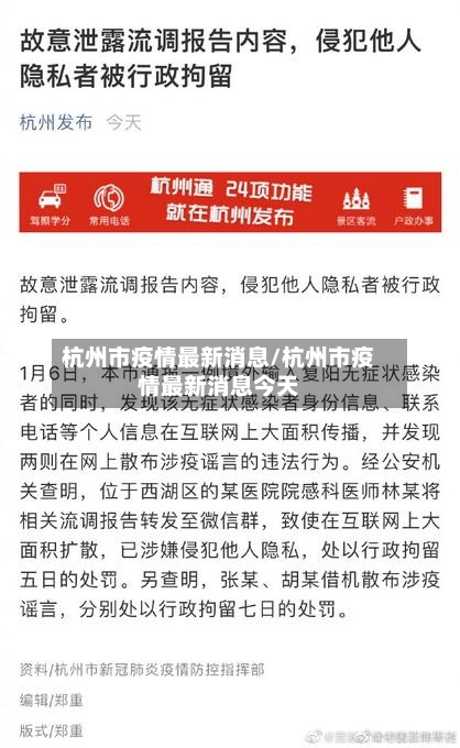 杭州市疫情最新消息/杭州市疫情最新消息今天-第2张图片