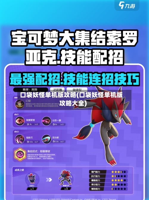 口袋妖怪单机版攻略(口袋妖怪单机版攻略大全)-第2张图片
