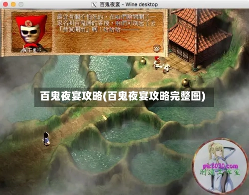 百鬼夜宴攻略(百鬼夜宴攻略完整图)-第2张图片