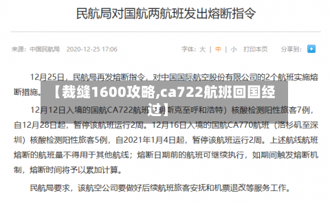 【裁缝1600攻略,ca722航班回国经过】-第2张图片