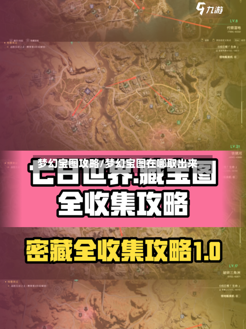 梦幻宝图攻略/梦幻宝图在哪取出来-第2张图片