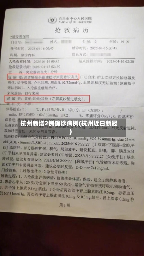 杭州新增2例确诊病例(杭州近日新冠)
